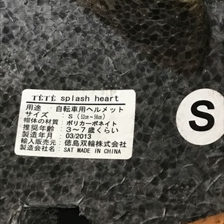 TETE 自転車用ヘルメット 小児用の画像