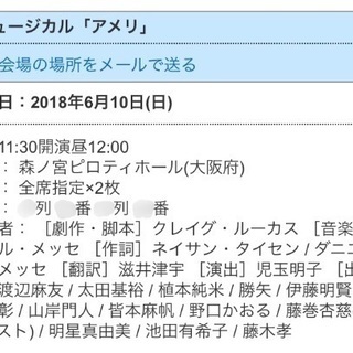 ミュージカルアメリペアチケット