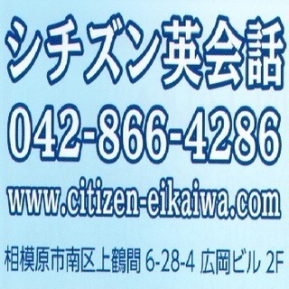 シチズン英会話の画像