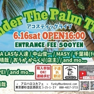 西荻窪のカフェで弾き語りイベントの出演者&仲間募集！次回は12/15だよ - 杉並区