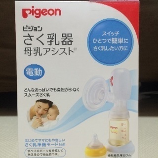 新品未使用！ピジョン 電動搾乳機・フリーザーパックの画像