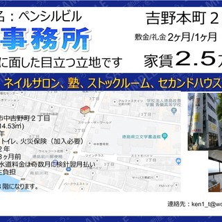 徳島市中吉野町の貸事務所