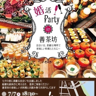 満席御礼♪キャンセル待ちのみ☆7月7日(土)七夕婚活パーティー♪...