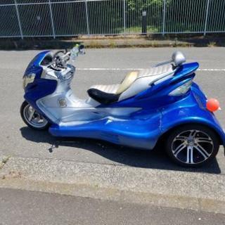 トライク250cc