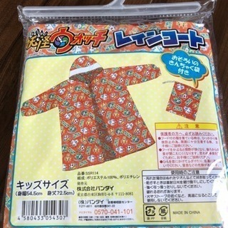 【新品未使用】妖怪ウォッチレインコート 115~130cm 収納袋付きの画像