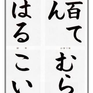 町田書道教室(木津川市/精華町桜が丘3丁目)　in 京都府　「書くことの楽しさもお教え致します」の画像