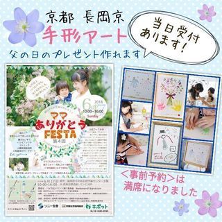 【事前予約満席】当日受付あり！ママありがとうフェスタで『手形アート』