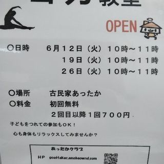 ヨガスクールOPEN