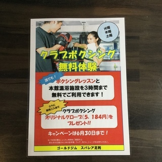 ★無料体験★【ゴールドジムスパレア足利】で本格的ボクシング指導を...