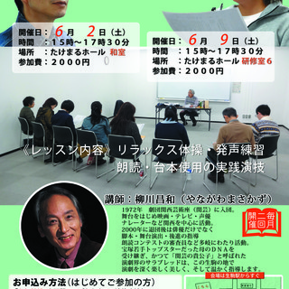 ６月９日（土）大人のための朗読と演劇スクール「いこま演劇倶楽部」...