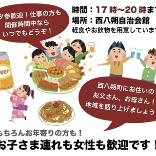 西八青年の集いVol.3開催！地域に仲間をつくりませんか？