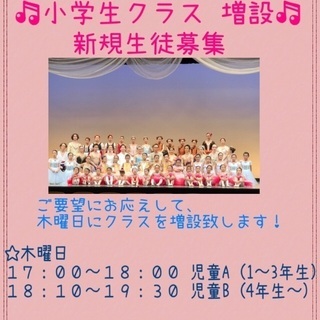 🌟木曜クラス 増設について🌟