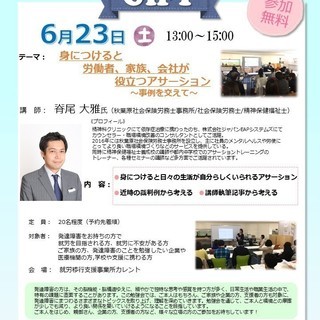 第12回 発達障害勉強会『GIFT』