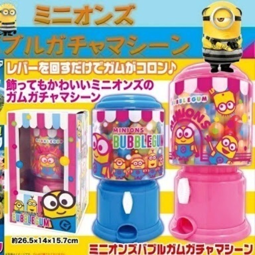 ミニオン バブルガム