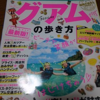 グアム 旅行本 ☆無料☆