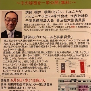 【経営者必見！】短期間に売上が4倍‼️その秘密を一挙公開