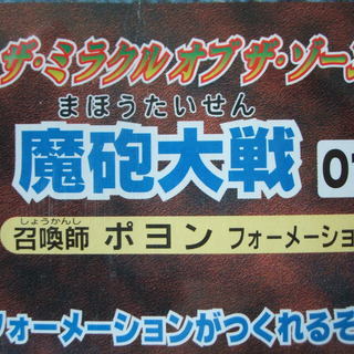 大貝獣物語 ザ・ミラクルオブ ザ・ゾーン 魔砲大戦 01 の画像