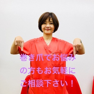 巻き爪で通院なら【駅徒歩30秒】大阪｜おおさか巻き爪矯正センター｜女性スタッフ施術者｜保証制度｜メディアにも取り上げられましたの画像