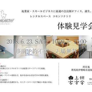 コモンツナトリ　体験内覧会