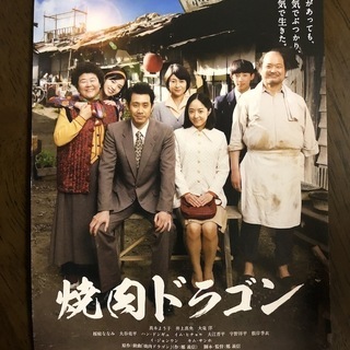 (終了)[6/7試写会]「焼肉ドラゴン」イオンシネマ大高(緑区)