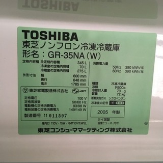 TOSHIBA345L冷蔵庫2005年の画像