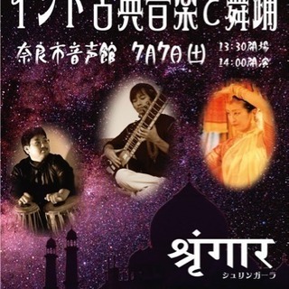 インド古典音楽と舞踊