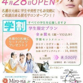 脱毛サロンMiro-naミローナ - 美容