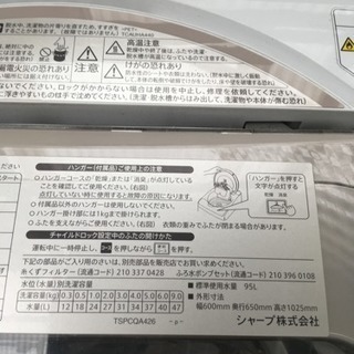 シャープ洗濯機2014年製の画像