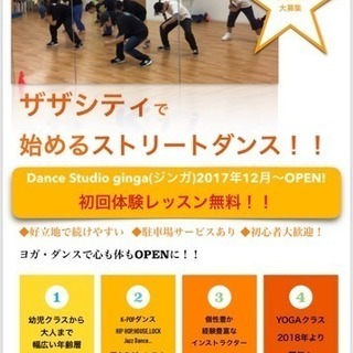 KpopダンスやHip Hopダンスを始めよう♫街中で始めるSt...