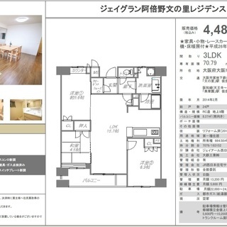 ジェイグラン阿倍野文の里レジデンス 7階部分リフォーム済 仲介手数料無料で諸費用を約151万円節約できますの画像