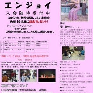 二胡スカイプレッスン