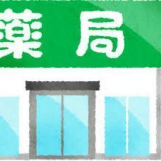 ★1店で5万円!!★お知り合いの薬局をご紹介で5万円謝礼！急募　