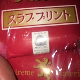 ウールマーク 可愛い毛糸5玉セットの画像
