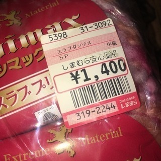 ウールマーク 可愛い毛糸5玉セットの画像