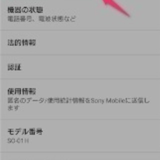 スマホのアップデート