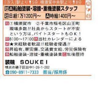 職人 親方 募集 素人可