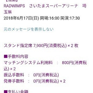 埼玉 RADWIMPS 同行者募集