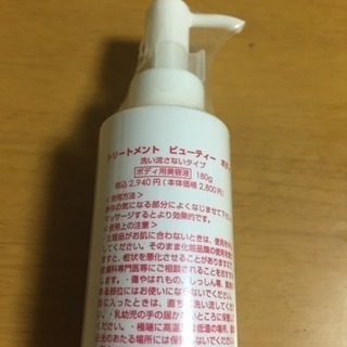 新品 ボディ美容液の画像