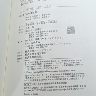 はじめての制御工学 (KS理工学専門書)の画像