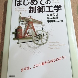 はじめての制御工学 (KS理工学専門書)の画像