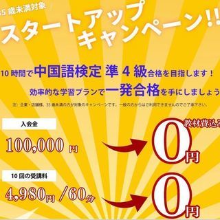  無料！中国語教室（90分）/ お子様OK・お子様連れOK