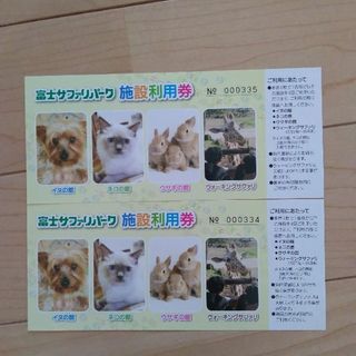 富士サファリパーク　施設利用券　1000円分