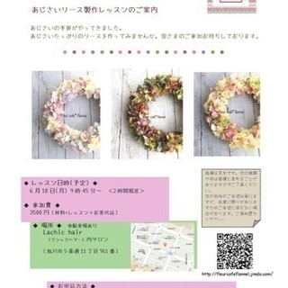あじさいリース製作講座