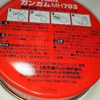 旧車、マフラーパテの画像