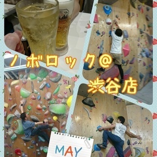 社会人ボルダリングサークルメンバー募集！ - 新宿区