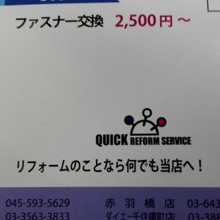 洋服のお直しスタッフ急募！