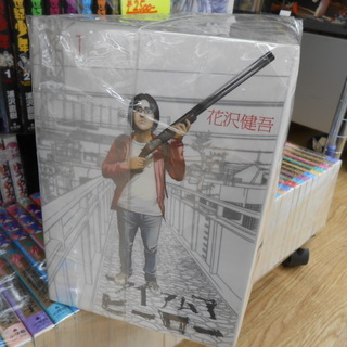 アイアムアヒーロー 全22巻 漫画 単行本 完結セット 花沢健吾 コミック ☆ 小学館 札幌 清田区 平岡店の画像