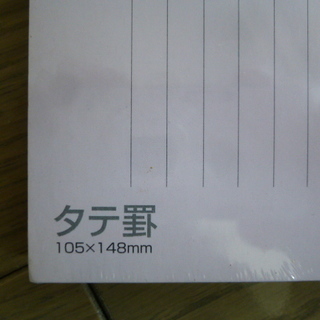 ミニノート タテ罫 縦罫 ノートサイズ １０５×１４８ｍｍ ３冊セット 未開封 新品 の画像