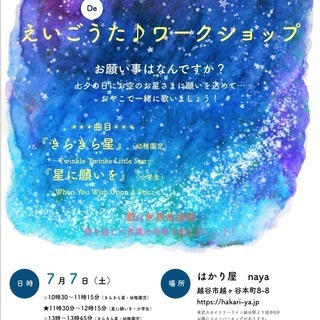 参加者募集！！おやこ De えいごうた♪ ワークショップ