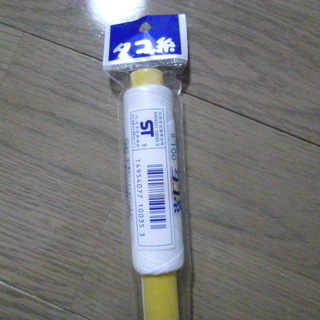 たこ糸　タコ糸　凧糸　ブロック肉　肉巻き等にも　未開封　新品　２本ありますの画像